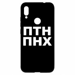 Чехол для Xiaomi Redmi Note 7 ПТН ПНХ - PrintSalon