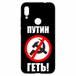Чехол для Xiaomi Redmi Note 7 Путин Геть - PrintSalon