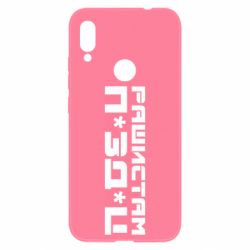 Чехол для Xiaomi Redmi Note 7 Рашистам п зд ц - PrintSalon