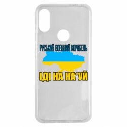 Чехол для Xiaomi Redmi Note 7 Руськый военый корабель - PrintSalon