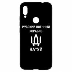 Чехол для Xiaomi Redmi Note 7 РУССКИЙ ВОЕННЫЙ КОРАБЛЬ ИДИ НА - PrintSalon
