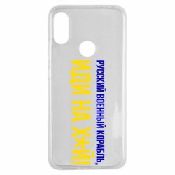 Чехол для Xiaomi Redmi Note 7 РВК ИН - PrintSalon