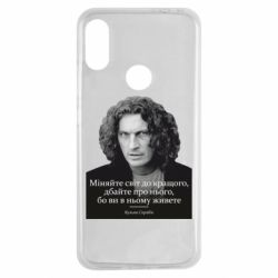 Чехол для Xiaomi Redmi Note 7 Скрябин. Меняйте мир к лучшему - PrintSalon