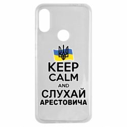 Чехол для Xiaomi Redmi Note 7 Слушай Арестовича - PrintSalon