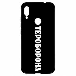 Чехол для Xiaomi Redmi Note 7 Тероборона - PrintSalon