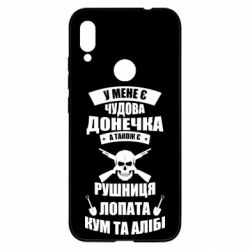 Чехол для Xiaomi Redmi Note 7 У Мене є чудова донечка и кум - PrintSalon