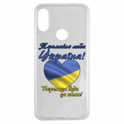 Чехол для Xiaomi Redmi Note 7 Украина держись! - PrintSalon