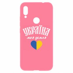 Чехол для Xiaomi Redmi Note 7 Украина моя земля! - PrintSalon