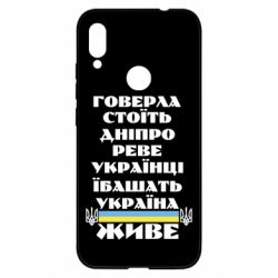 Чехол для Xiaomi Redmi Note 7 Украина живет - PrintSalon