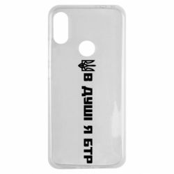 Чехол для Xiaomi Redmi Note 7 В Душе я БТР