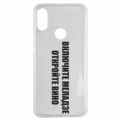 Чехол для Xiaomi Redmi Note 7 Включите Меладзе - PrintSalon
