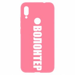 Чехол для Xiaomi Redmi Note 7 Волонтер - PrintSalon