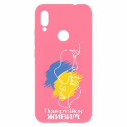 Чехол для Xiaomi Redmi Note 7 Возвращайся живым - PrintSalon