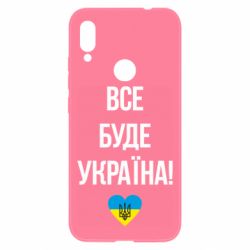 Чехол для Xiaomi Redmi Note 7 Все буде Україна у стовпчик - PrintSalon