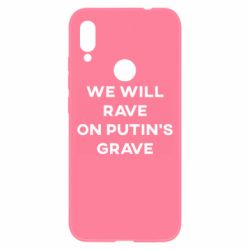 Чехол для Xiaomi Redmi Note 7 We will rave on Putin's grave - PrintSalon