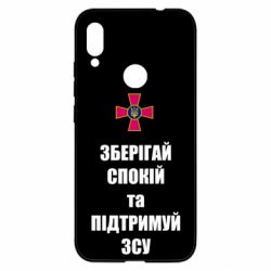 Чохол для Xiaomi Redmi Note 7 Зберігай спокій та підтримуй ЗСУ - PrintSalon