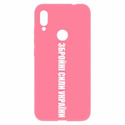 Чохол для Xiaomi Redmi Note 7 Збройні Сили України - PrintSalon