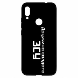 Чехол для Xiaomi Redmi Note 7 Жена солдата ВСУ - PrintSalon