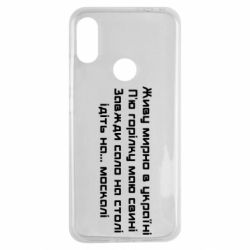 Чохол для Xiaomi Redmi Note 7 Живу Мирно В Україні - PrintSalon