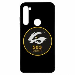 Чехол для Xiaomi Redmi Note 8 501 ОБМП - PrintSalon