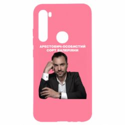 Чехол для Xiaomi Redmi Note 8 Арестович - PrintSalon