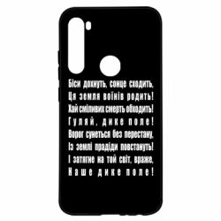 Чехол для Xiaomi Redmi Note 8 Дике поле - PrintSalon