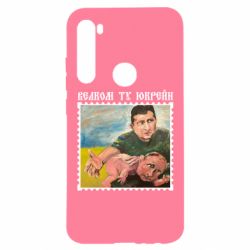 Чехол для Xiaomi Redmi Note 8 Добро пожаловать в Украину - PrintSalon
