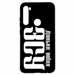 Чехол для Xiaomi Redmi Note 8 Дочь воина ВСУ - PrintSalon