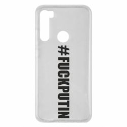 Чехол для Xiaomi Redmi Note 8 #FAKPUTIN - PrintSalon