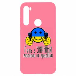 Чохол для Xiaomi Redmi Note 8 Геть з України москаль некрасивий-PrintSalon Чохол для Xiaomi Redmi Note 8 Геть з України москаль некрасивий