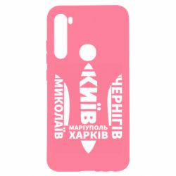 Чохол для Xiaomi Redmi Note 8 Міста України