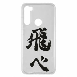 Чохол для Xiaomi Redmi Note 8 Haikyuu - Fly High - PrintSalon