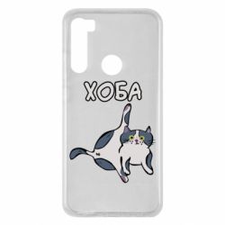 Чехол для Xiaomi Redmi Note 8 Хоба - PrintSalon