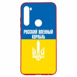Чохол для Xiaomi Redmi Note 8 Іди нахуй російський військовий корабель! Прапор України - PrintSalon