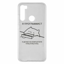 Чехол для Xiaomi Redmi Note 8 Котик программист - PrintSalon
