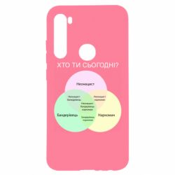Чехол для Xiaomi Redmi Note 8 Кто ты сегодня? - PrintSalon