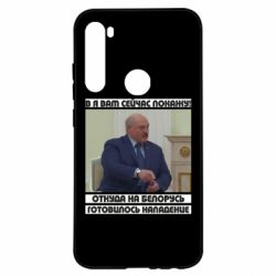 Чехол для Xiaomi Redmi Note 8 Лукашенко. А я сейчас покажу вам - PrintSalon