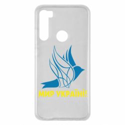 Чехол для Xiaomi Redmi Note 8 Мир Украине! - PrintSalon