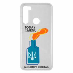 Чохол для Xiaomi Redmi Note 8 Molotov cocktail - PrintSalon