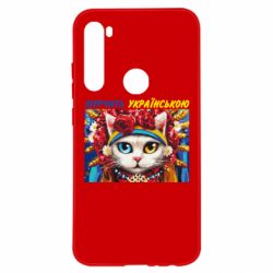 Чехол для Xiaomi Redmi Note 8 Мурчит на украинском - PrintSalon