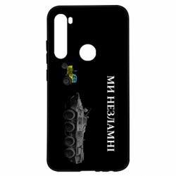 Чохол для Xiaomi Redmi Note 8 Ми незламні - PrintSalon