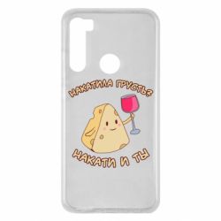 Чехол для Xiaomi Redmi Note 8 Накатила Грусть - PrintSalon