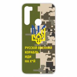 Чехол для Xiaomi Redmi Note 8 Направление корабля - PrintSalon