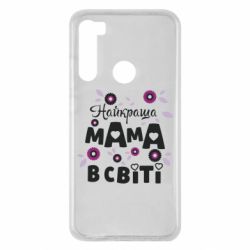 Чохол для Xiaomi Redmi Note 8 Найкраща мама в світі - PrintSalon