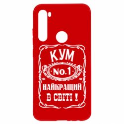 Чехол для Xiaomi Redmi Note 8 Найкращий Кум в світі 01 - PrintSalon