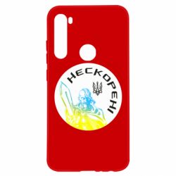 Чехол для Xiaomi Redmi Note 8 Нескорені - PrintSalon