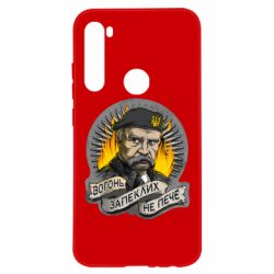 Чехол для Xiaomi Redmi Note 8 Огонь ожесточенных не печет - PrintSalon