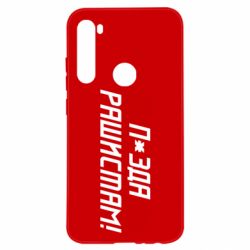 Чехол для Xiaomi Redmi Note 8 П*зда рашистам - PrintSalon