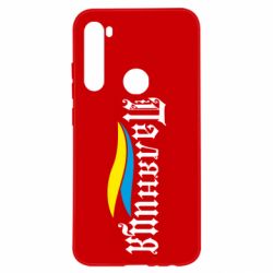 Чехол для Xiaomi Redmi Note 8 Паляница с символикой Украины - PrintSalon