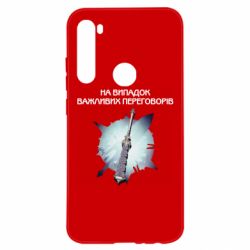 Чехол для Xiaomi Redmi Note 8 Переговорная дубина - PrintSalon